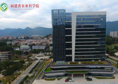 福建省農業科學院